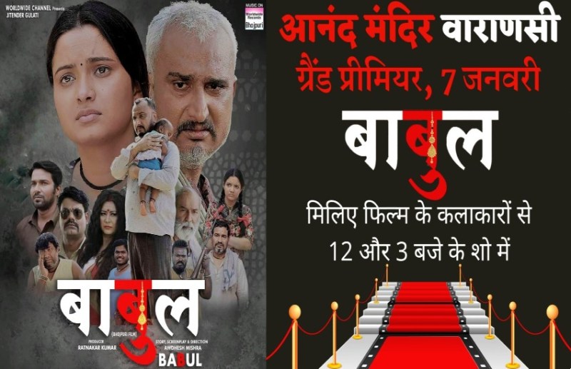 bhojpuri_film_babul_new.jpg