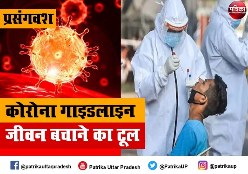 कोरोना वायरस बड़ा खतरा जरा सी चूक है खतरनाक