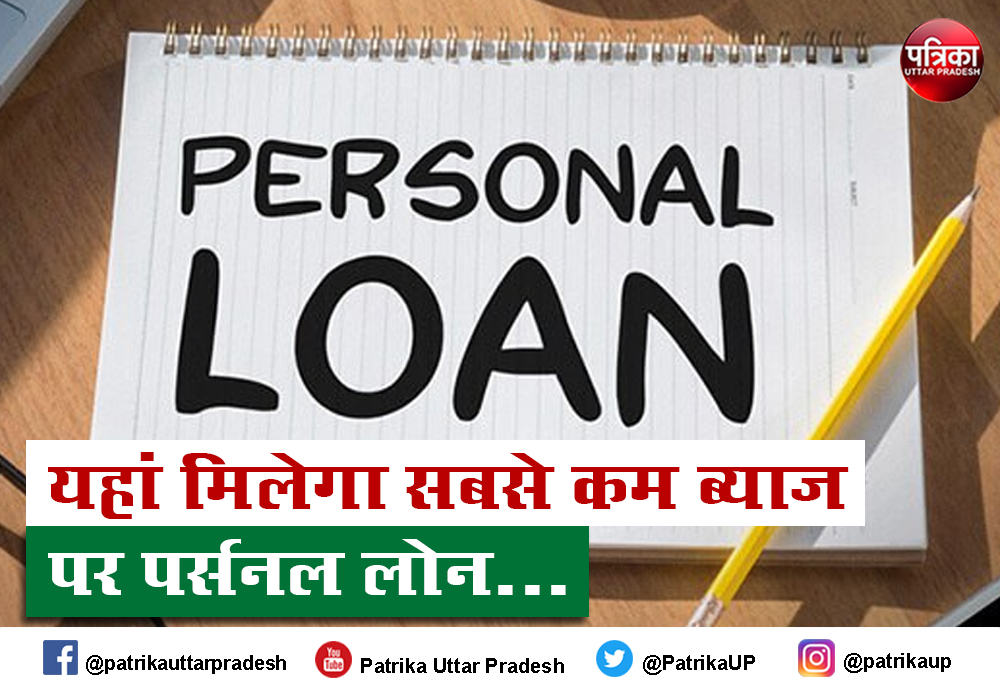 Personal Loan : एलआईसी की इस पॉलिसी पर कम ब्याज पर लें पर्सनल लोन, वापस करने की जरूरत नहीं