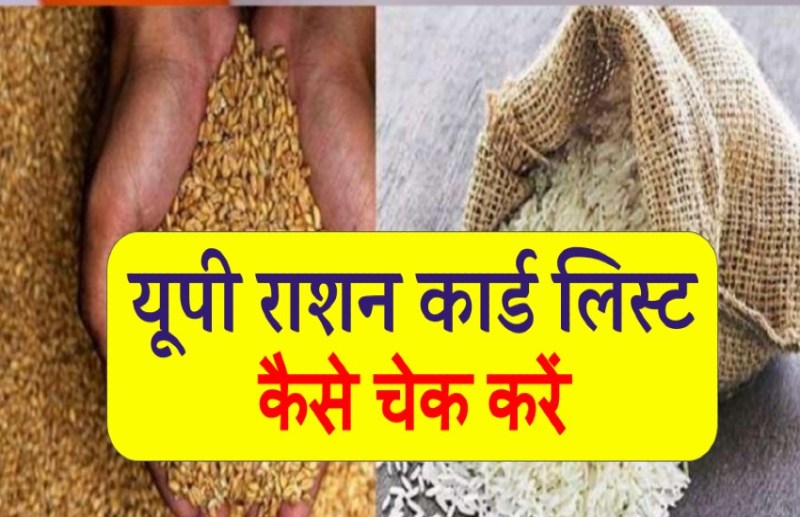 up_ration_card_list.jpg