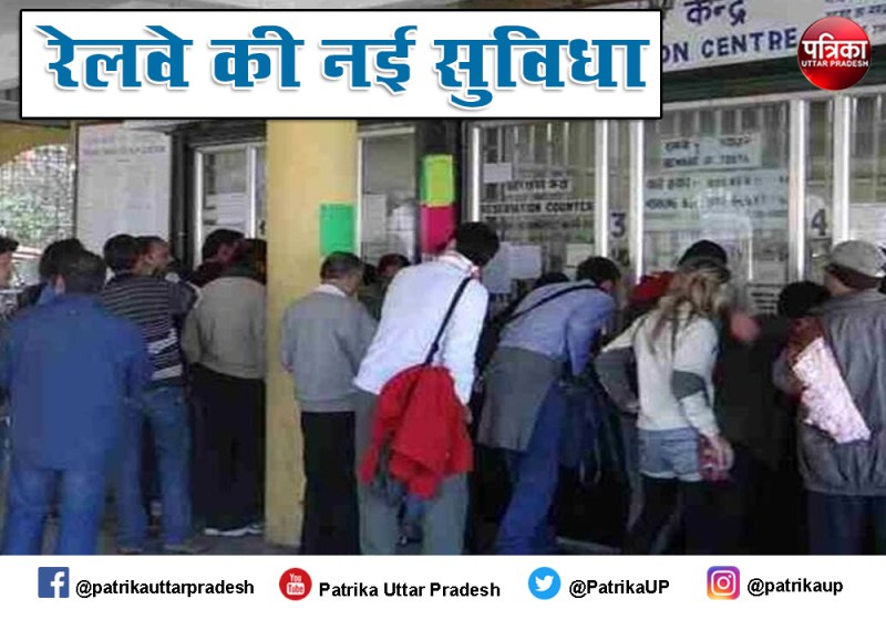 रेलयात्रियों के लिए अच्छी खबर, अब पोस्ट ऑफिस में भी मिलेंगे ट्रेन के टिकट