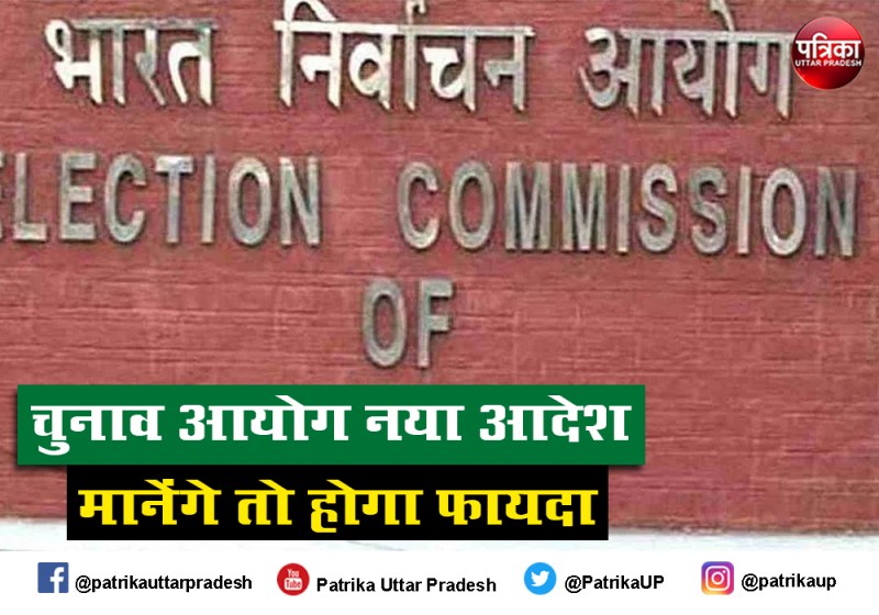 यूपी विधानसभा चुनाव 2022 के प्रत्याशियों के लिए चुनाव आयोग का स्पेशल तोहफा, बढाई खर्च की लिमिट