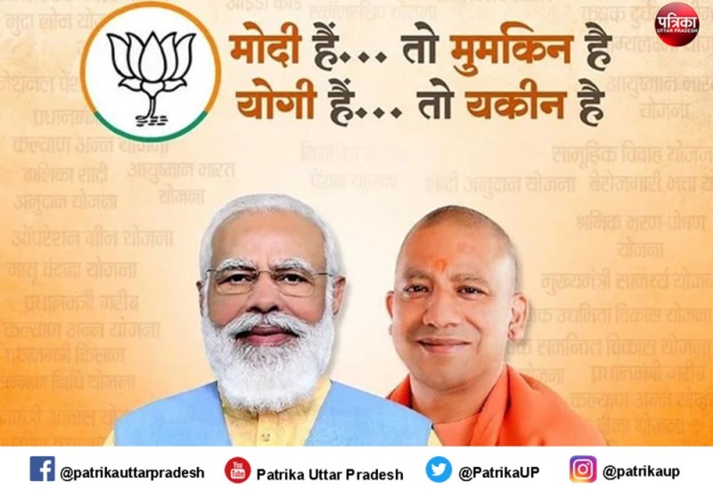यूपी विधानसभा चुनाव 2022 के लिए पोस्टर वार शुरू, भाजपा का पहला पोस्टर जारी