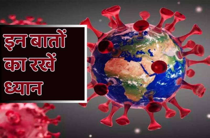 7 दिन में कोरोना से मिल सकता है आराम, बस घर बैठे करें यह काम