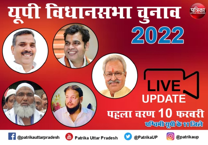 यूपी विधानसभा चुनाव 2022 के पहले फेज में इन वीआईपी चेहरों की प्रतिष्ठा दांव पर
