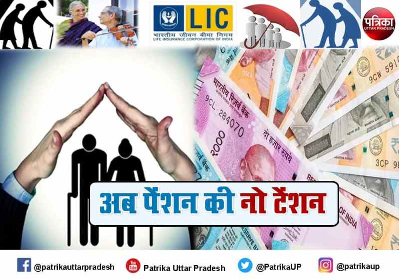 LIC Saral Pension Plan एक बार प्रीमियम भरें और लें 40 की उम्र से ही पेंशन