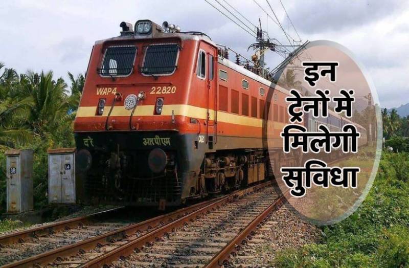 रेलवे की बड़ी सौगात-इन ट्रेनों में 35 प्रतिशत कम लगेगा पार्सल शुल्क