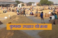 कृषक उपहार योजना लागू