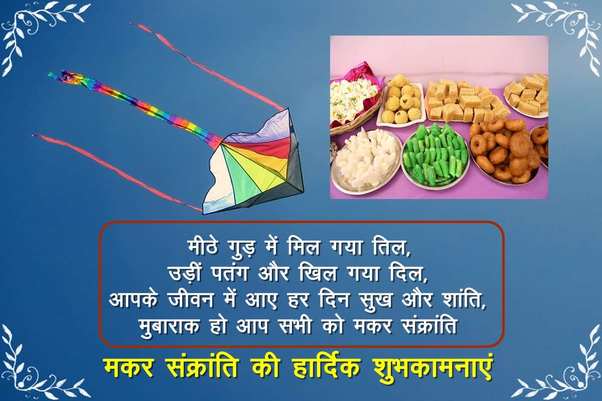 makar_sankranti_1.jpg