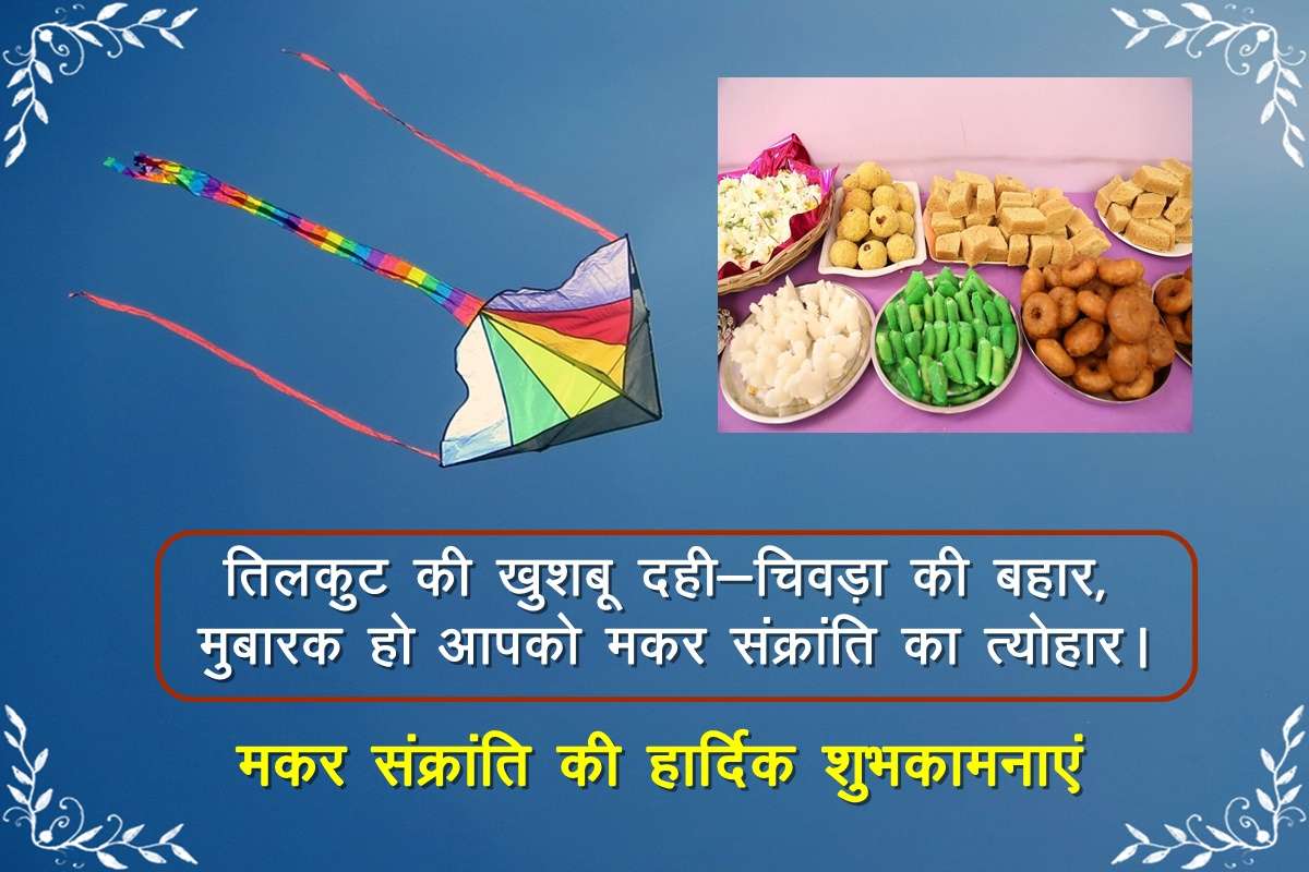 makar_sankranti_2.jpg