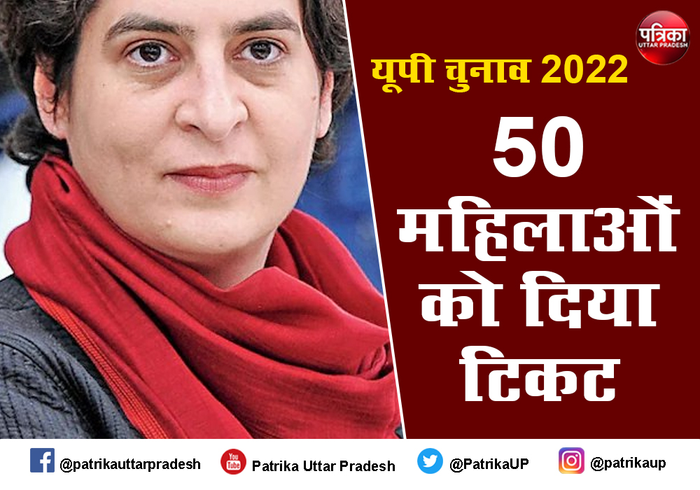 UP Congress Candidate List 2022: कांग्रेस की 50 महिलाओं में उन्नाव के माखी कांड की पीड़िता की मां को भी विधानसभा का टिकट