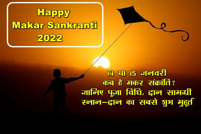 makar_sankranti_2022.jpg