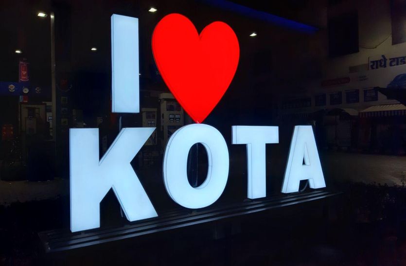 Selfie Point in Kota : हमारे कोटा में भी विकसित होने चाहिए ब्रांडनेम के सेल्फी पाइंट