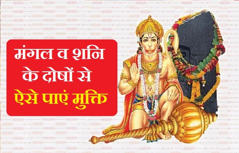 Relief from Shani dev and mangal