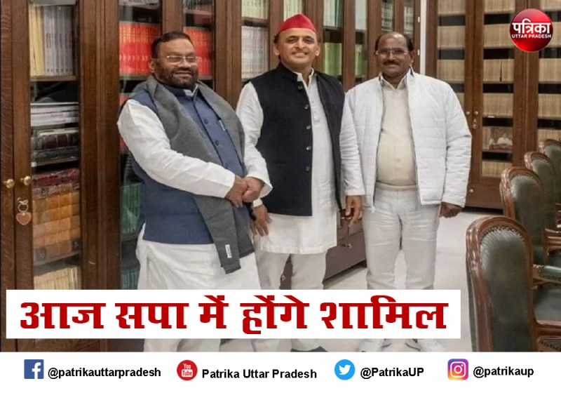 UP assembly election 2022: स्वामी प्रसाद मौर्य, दारा सिंह, धर्म सिंह सैनी  BJP छोड़ने वाले विधायकों के साथ आज सपा में होंगे शामिल