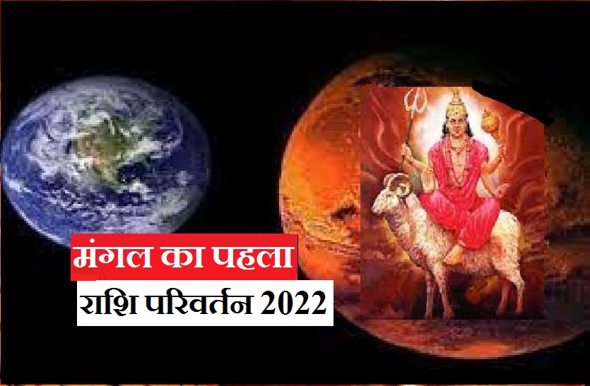 Mangal Rashi Parivartan Jan.2022