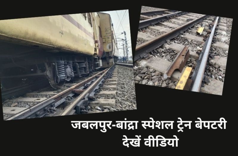 Jabalpur-Bandra special train