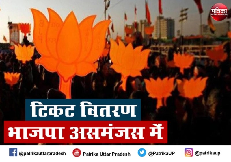 भाजपा की दर्जनभर सीटें पुत्र मोह-पत्नी मोह में फंसीं, पार्टी के बड़े नेताओं को सूझ नहीं रह कोई रास्ता