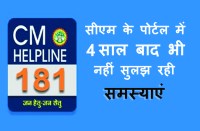 Satna: सीएम के पोर्टल में 4 साल बाद भी नहीं सुलझ पा रही सतना जिले की समस्याएं