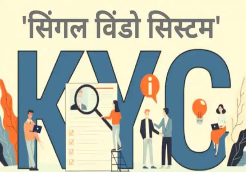 One Nation One KYC Government to Start Single Window System Soon