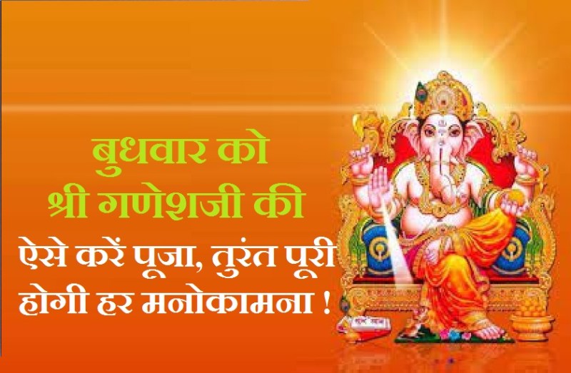 Ganesh puja on wednesday