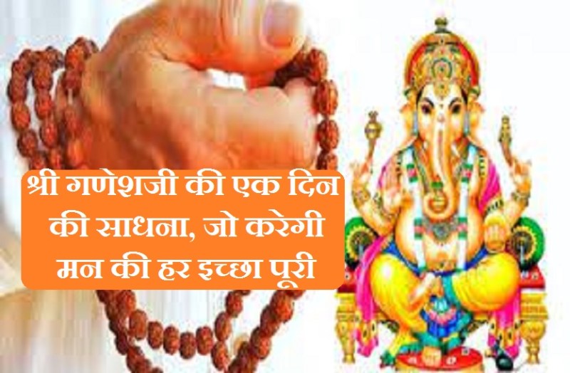one day shri ganesh puja