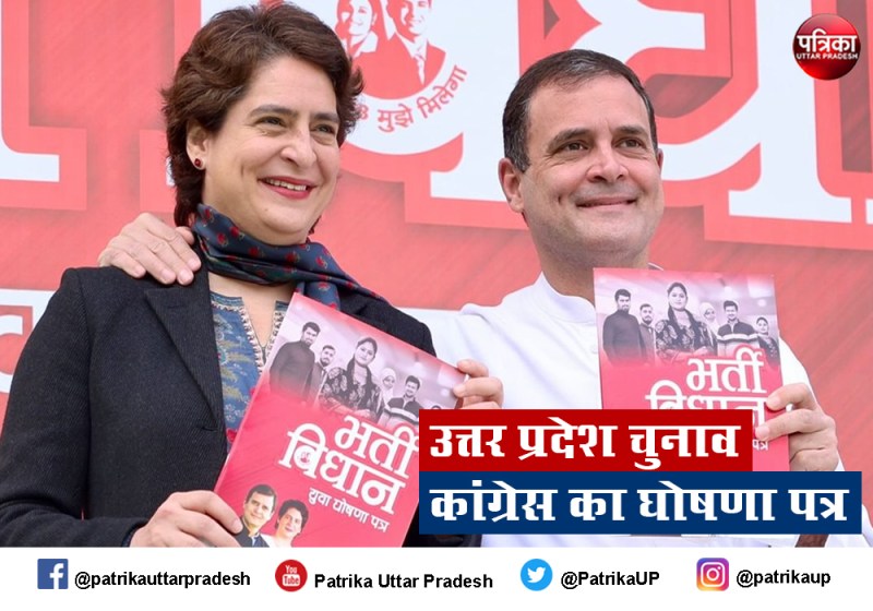 यूपी चुनाव के लिए जारी कांग्रेस यूथ मेनिफेस्टो भर्ती विधान की 10 अहम बातें