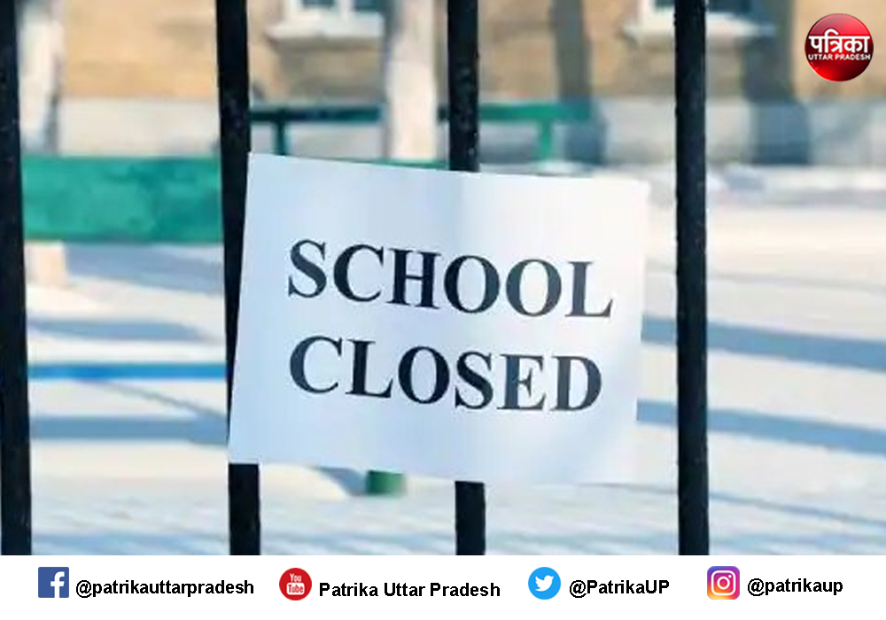 School closed : कोरोना के बढ़ते केस के बीच 30 जनवरी तक स्कूल-कॉलेज बंद
