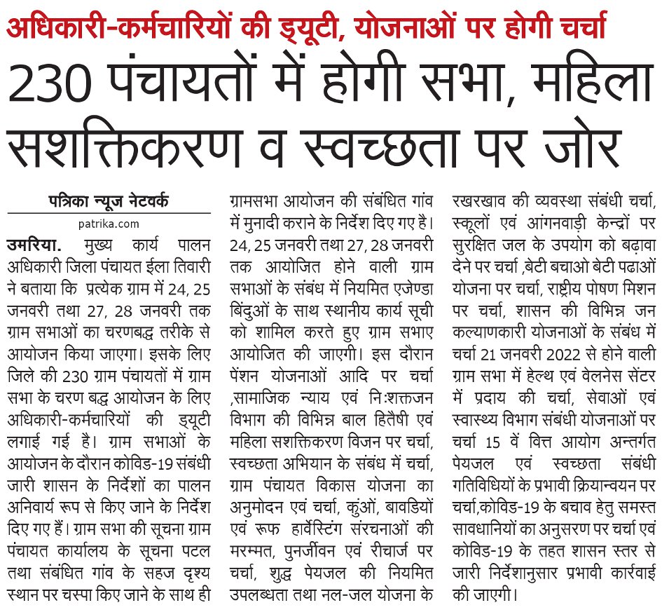 Assembly will be held in 230 panchayats, emphasis on women empowerment and cleanliness