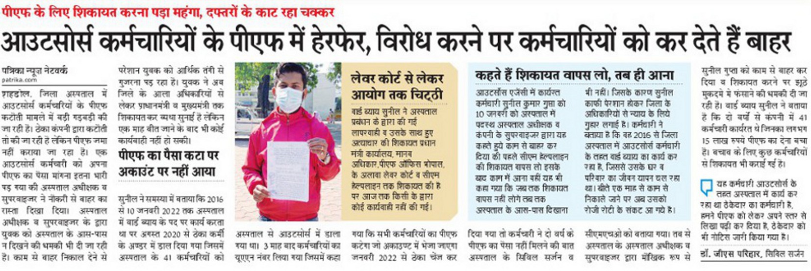 Investigation started in PF amount deduction, report sought in three d