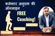 Satna: कलेक्टर की क्लास में मिलेगी UPSC की निःशुल्क कोचिंग