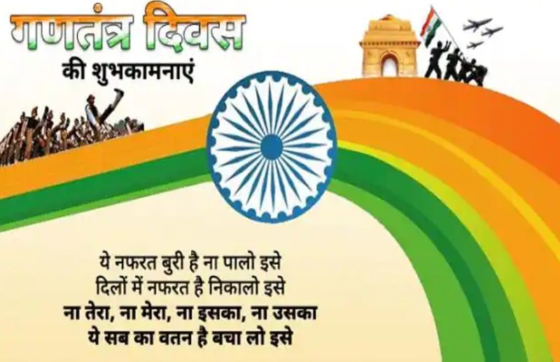 Happy Republic Day 2022 Wishes