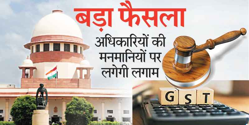 जिस अफसर ने जीएसटी पर पेनल्टी लगाई सुप्रीम कोर्ट ने उस पर ही लगाया जुर्माना