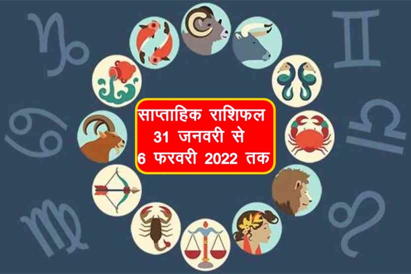 weekly_rashifal_2022.jpg
