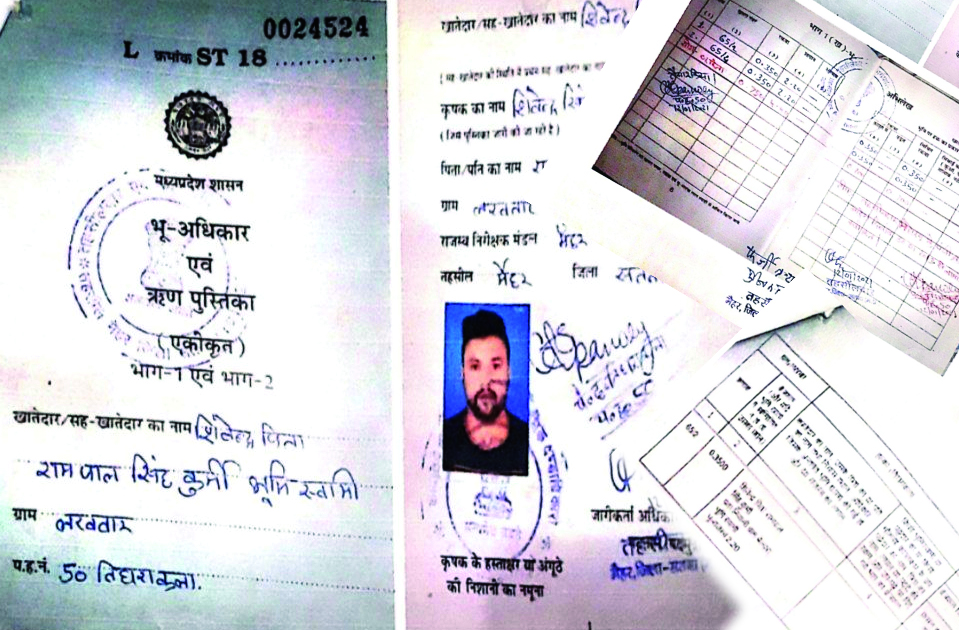 सतना जिले में बन रही फर्जी ऋण पुस्तिका और फर्जी डिजिटली साइन खसरे