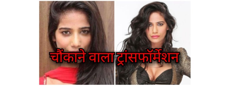 poonam pandey unseen shocking transformation pictures