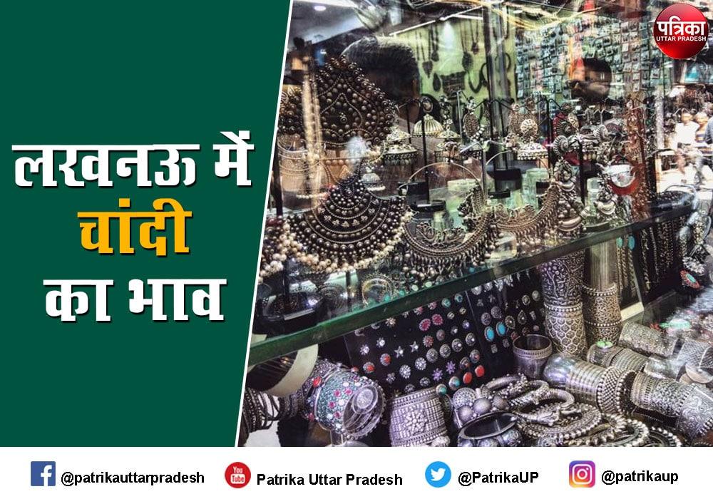 Silver Rate Today ( 4 February  2022) , Silver Price Today in Uttar Pradesh  : लखनऊ चांदी के दाम