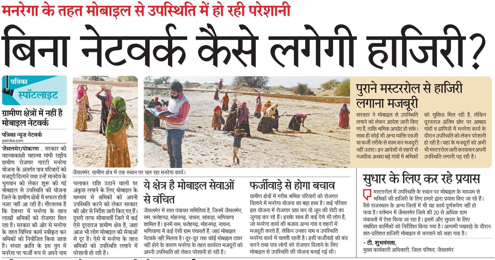 ...और यहां नेटवर्क के बाद नहीं लग रही हाजिरी