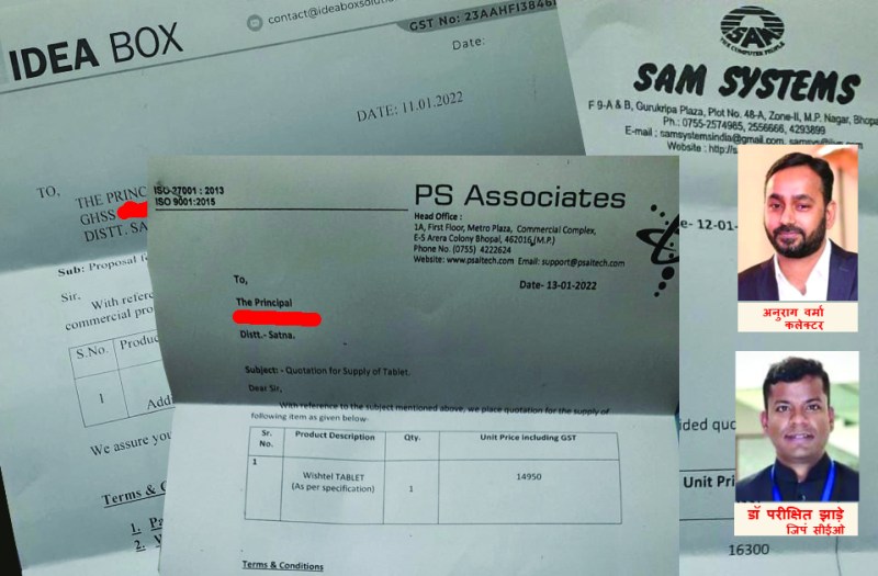 Satna: कोटेशन फिक्सिंग पर डीईओ से जवाब तलब, जिपं सीईओ करेंगे जांच