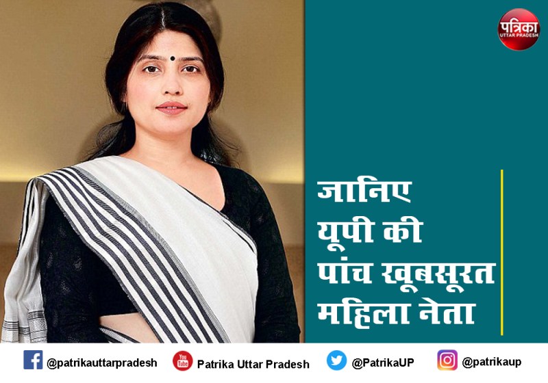 इन खूबसूरत महिला पॉलिटिशियन का है यूपी की राजनीति में अहम रोल, जानें इनके नाम