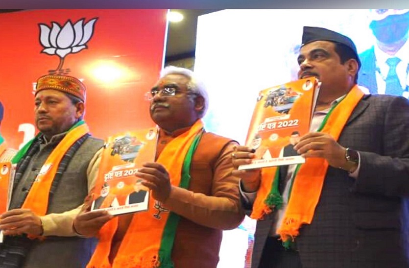 Uttarakhand Elections 2022 Nitin Gadkari releases BJP manifesto