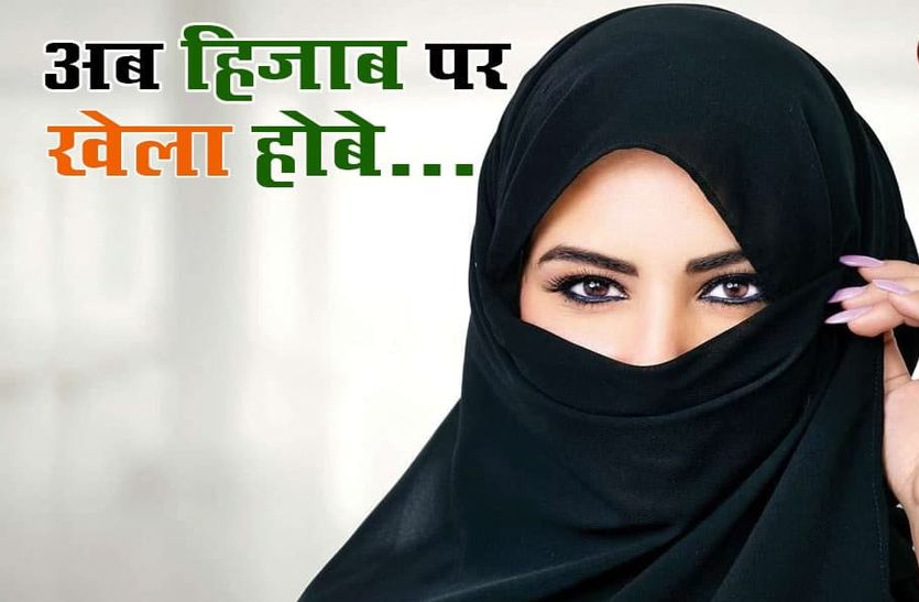 hijab controversy in ujjain