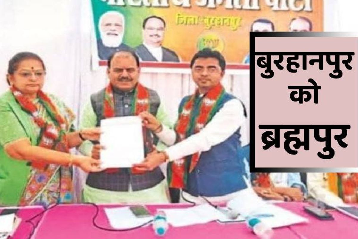 भाजपा का बुरहानपुर का नाम ब्रह्मपुर करने की पहल, कांग्रेस ने दिया जवाब