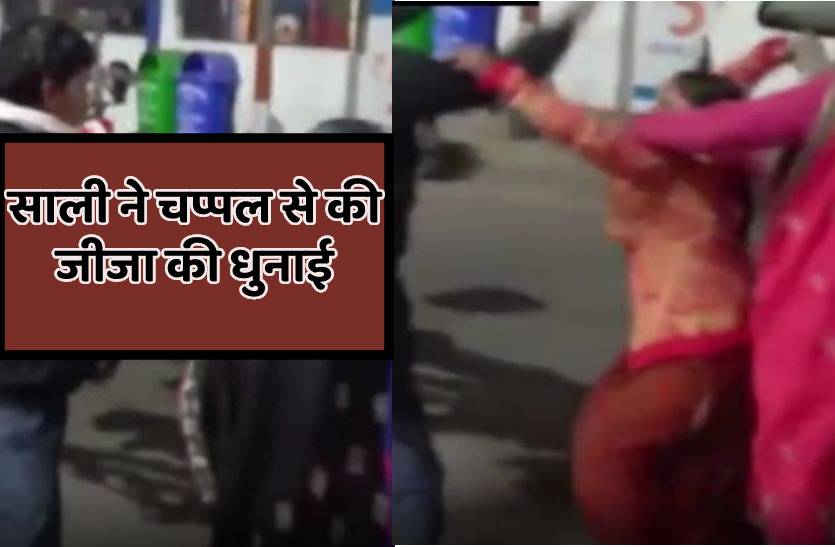 अस्पताल में देर रात हंगामा - सबके सामने साली ने चप्पल से कर दी जीजा की पिटाई
