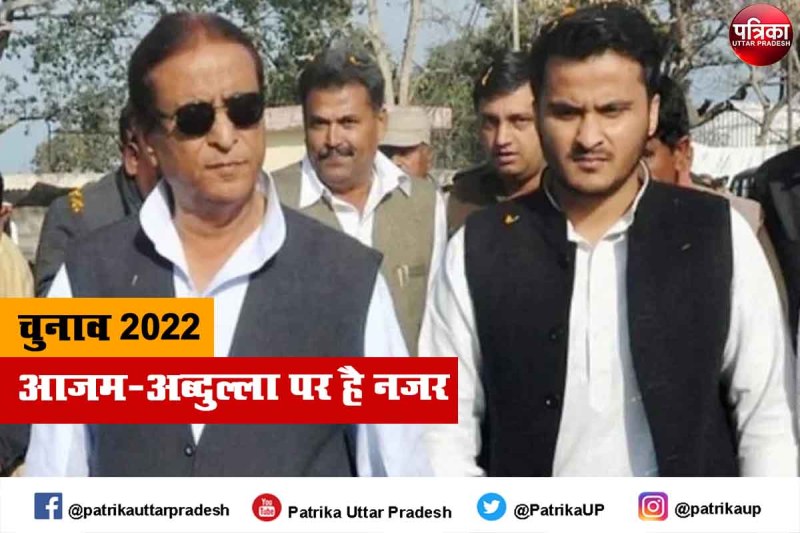 UP Vidhansabha Chunav 2022 रामपुर के चाकू की धार क्या बचा पाएंगे आजम-अब्दुल्ला