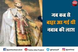 जानिये, रामपुर के नवाब कल्बे अली खान की खड़ी कब्र की सच्चाई, इनकी अय्याशी के
चर्चे भी हैं आम - image