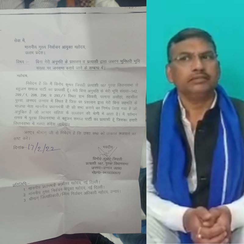 प्रधानमंत्री की रैली का बसपा प्रत्याशी ने किया विरोध, जाने पूरा मामला