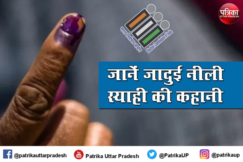 UP Election 2022 चुनाव में अंगुली से नहीं मिटती नीली स्याही क्यों, जानें वजह