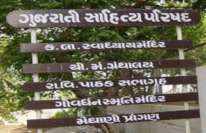 गुजरात: अब सार्वजनिक कार्यालयों, जगहों पर गुजराती भाषा में नोटिस, सूचना बोर्ड अनिवार्य