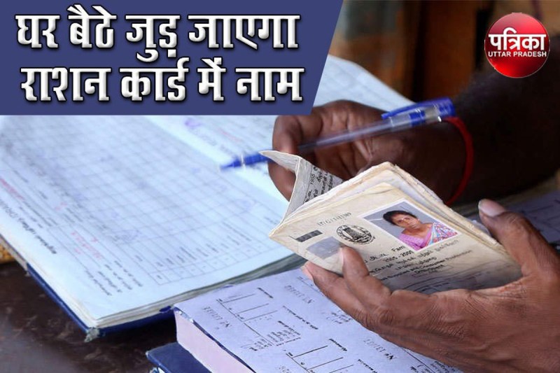 how-to-added-new-member-in-ration-card-know-full-details-and-process.jpg